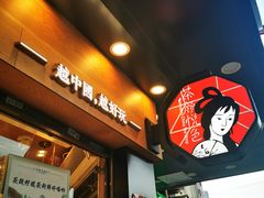 -茶颜悦色(米粉街店)