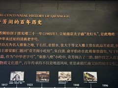 -奇芳阁·百年清真南京菜(夫子庙店)