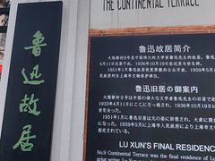-上海鲁迅故居