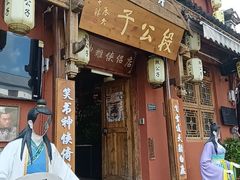 -段公子·精品云南菜