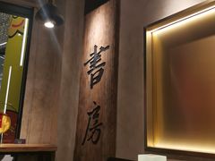 -和府捞面(壹方天地店)