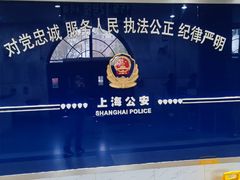 -上海市公安局交通警察总队车辆管理所三分所