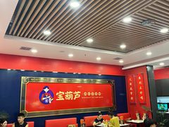 -宝葫芦西北茶食铺(中发源店)