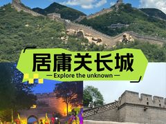 -居庸关长城