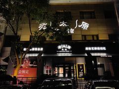 -老太原菜馆(南宫店)
