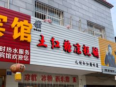 门面-市巷·土红糖凉糕铺(祥瑞苑店)