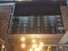 门面-旺福楼·包点(碑亭巷店)