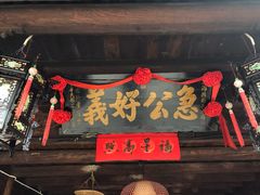 -前童古镇