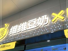-维维豆奶(金鹰新街口店)
