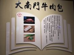 -大南门牛肉包子店