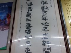 -清真蒋有记(老门东店)