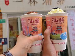 -一杯潮茶·专注潮汕茶饮(十二中创始店)