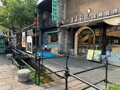 -好一朵茉莉花(老门东店)