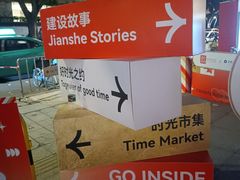-广州保利时光里(建设大马路店)