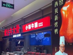 -西贝(满都海公园店)