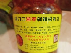 -南门口湘军剁辣椒老店(老长沙第一品牌店)