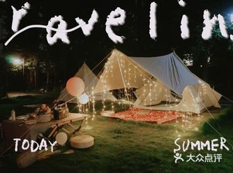 搭个帐篷️雰围感一下子拉足了