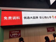门面-季季红火锅(新建新城吾悦店)