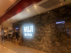 -MUJI无印良品(远洋未来广场店)