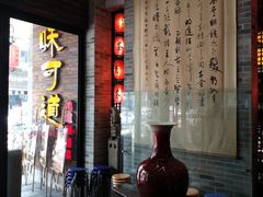 -味可道美食坊(福基路店)