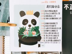 -熊猫一间店欧式奶茶铺