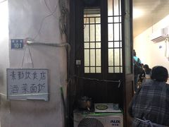 -素勤饮食店(城头巷店)