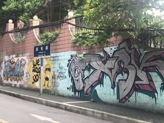 -黄桷坪涂鸦艺术街