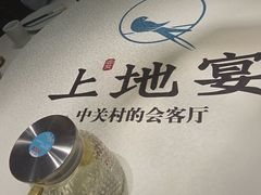 -上地宴·中关村的会客厅(清河高铁站店)