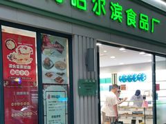 门面-上海哈尔滨食品厂(淮海中路店)