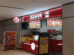 -吉品合酥脆烤饼(嘉里城店)