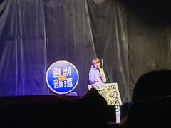 -喜剧部落脱口秀(三里屯店)