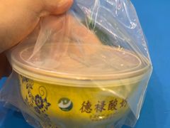 -德禄酸奶(莫家街店)