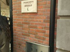 -大韩民国临时政府旧址