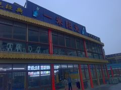 -阳光海鲜大排档