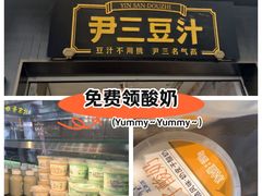 -尹三豆汁(前门旗舰店)