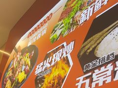 -醉人椒麻辣香锅(王府井喜悦店)