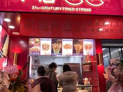 门面-千禧炸串(明瓦廊店)