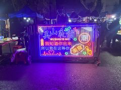 -吴山路夜市