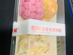 -祥禾饽饽铺·中式糕点(北京来福士店)