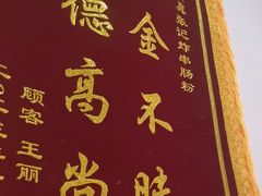 -张记炸串肠粉