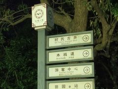 -石塘人家