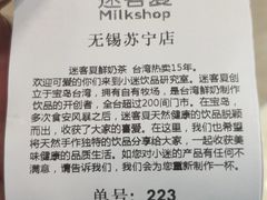 -迷客夏Milksha(无锡苏宁店)