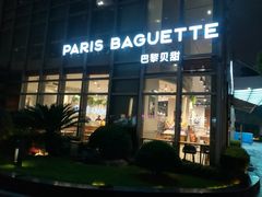 -巴黎贝甜(常德路店)