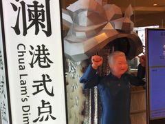 -蔡澜点心·粤菜(月星环球港店)