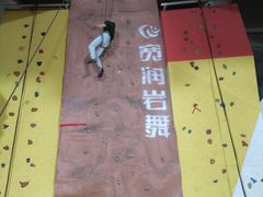-宽润攀岩馆