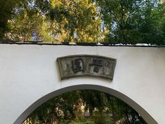 -和平官邸·花园餐厅(武定西路店)