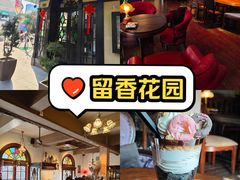 -留香花园(淮海街商业街店)