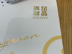 -满记甜品(金唐购物中心店)