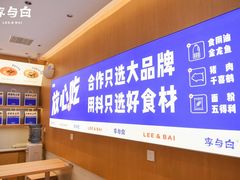 -李与白包子铺(桐梓林店)