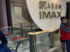 -SFC上影影城(港汇永华IMAX激光店)